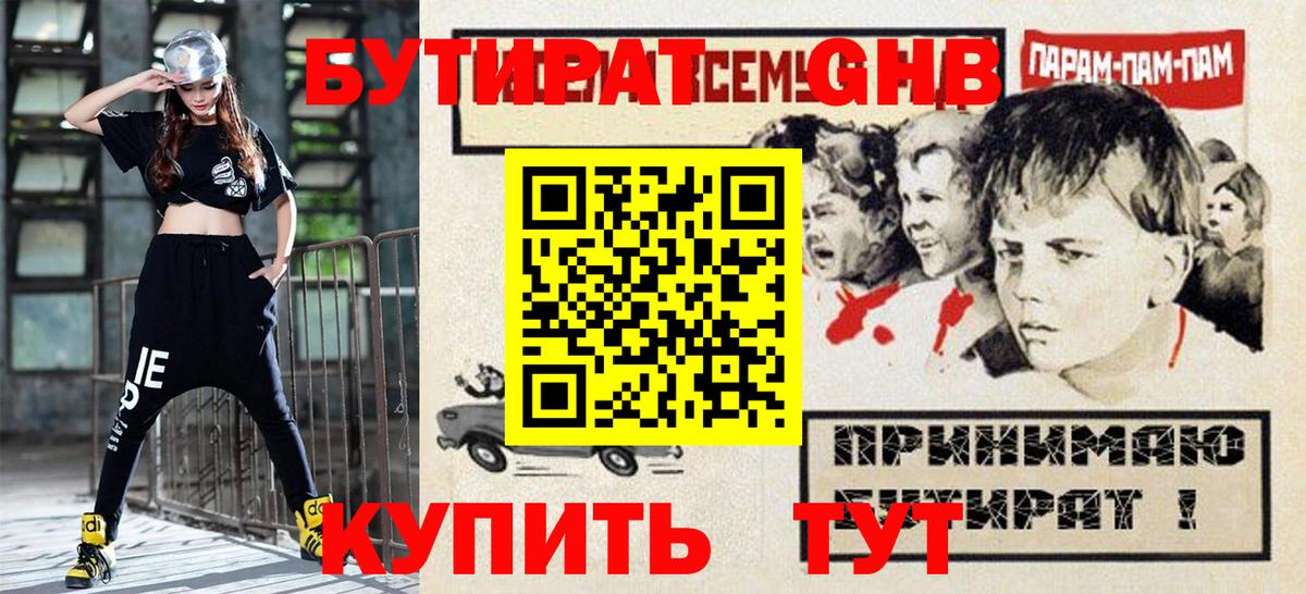 Бутират  Вход с VPN  Карасук  БУТИРАТ BDO 