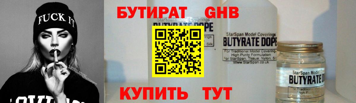 Бутират бутик Карасук