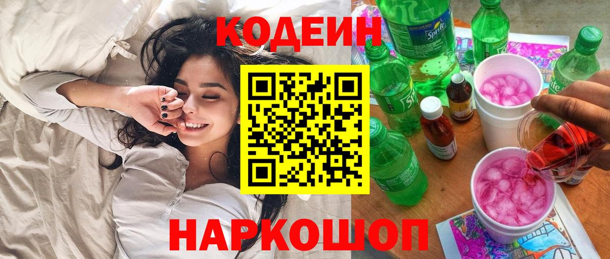 Карасук  Кодеин напиток Lean (лин)  Вход с VPN 