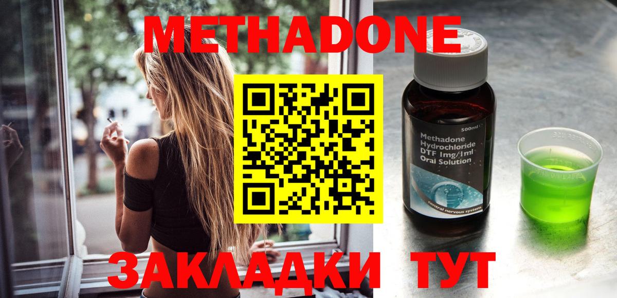 Метадон кристалл Карасук