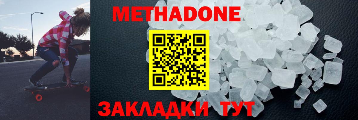 Метадон белоснежный  МЕТАДОН methadone  Вход с VPN  Карасук 